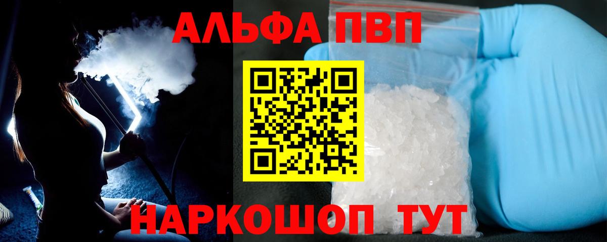 Alpha PVP СК  Вход с VPN  как найти закладки  Усолье-Сибирское 