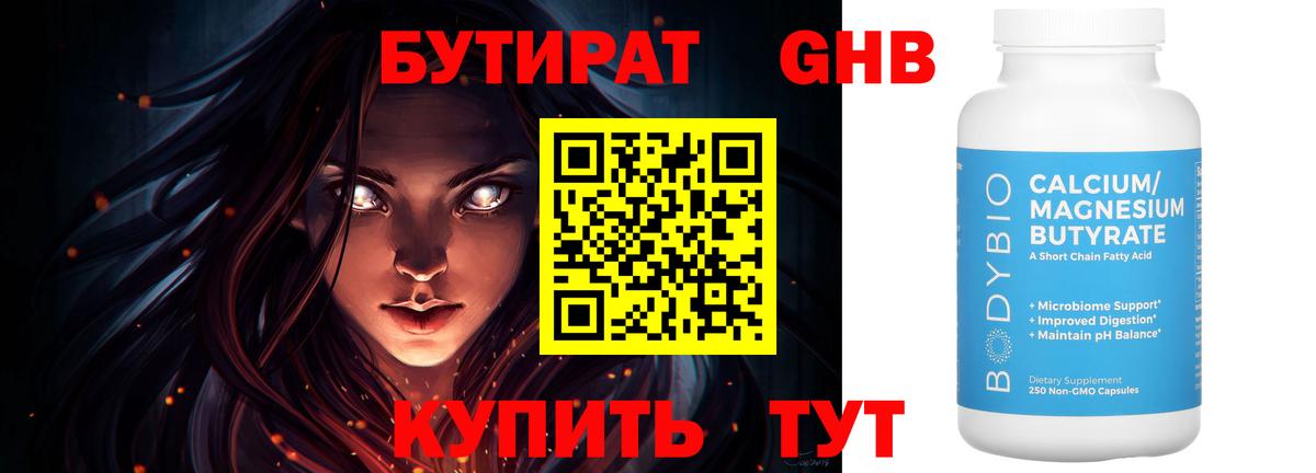 Усолье-Сибирское  БУТИРАТ  Вход с VPN  Бутират оксана 