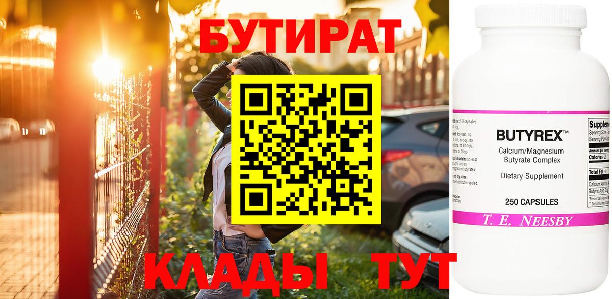 Бутират бутандиол Усолье-Сибирское