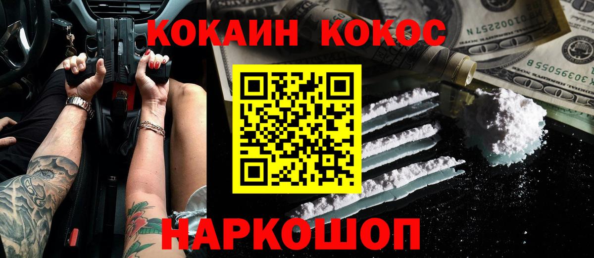 Усолье-Сибирское  COCAIN Колумбийский  КОКАИН Боливия  Вход с VPN 