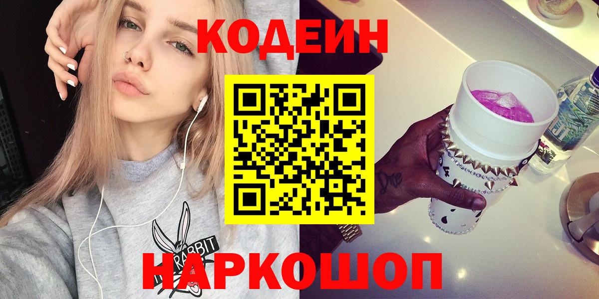 Кодеиновый сироп Lean напиток Lean (лин) Усолье-Сибирское