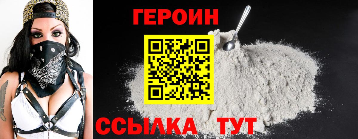 Героин хмурый Усолье-Сибирское