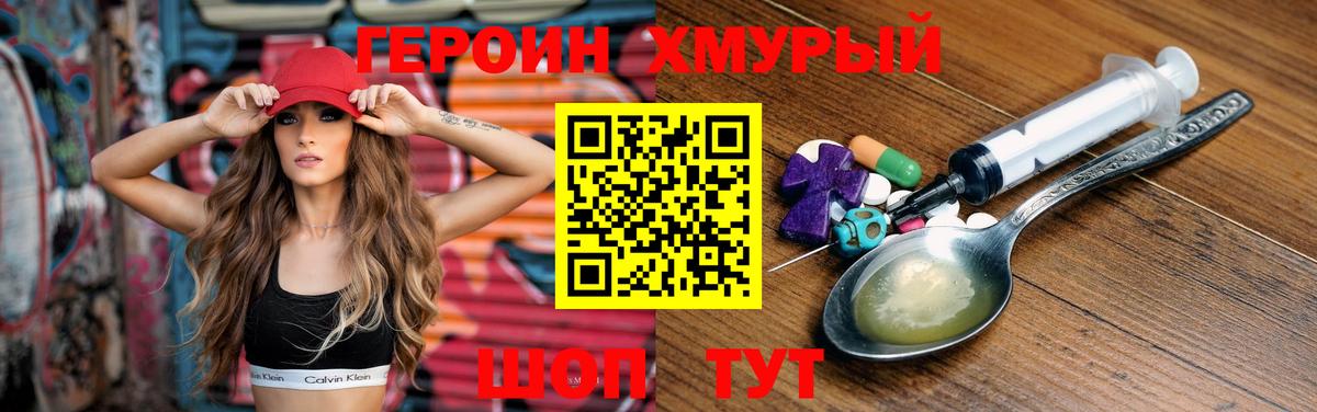 Усолье-Сибирское  ГЕРОИН хмурый  Вход с VPN 