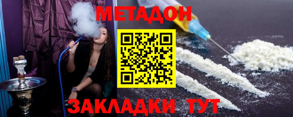 МЕТАДОН мёд  Вход с VPN  МЕТАДОН methadone  Усолье-Сибирское 