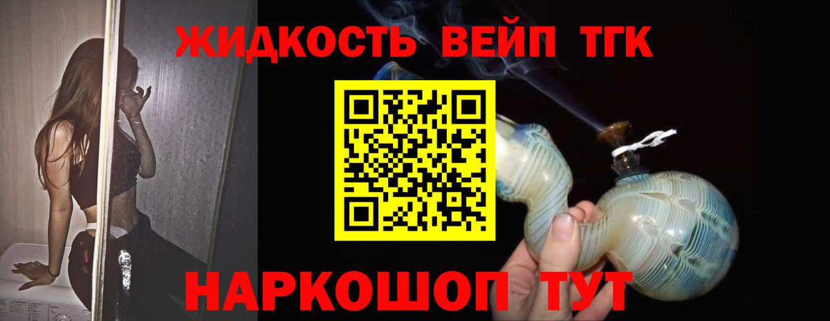 купить   ТГК жижа  Вход с VPN  Дистиллят ТГК жижа  Усолье-Сибирское 